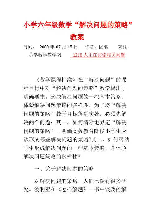有关解决问题的策略思想方法