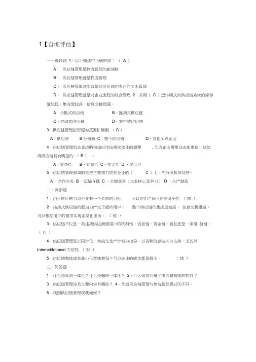 供应链自测题-