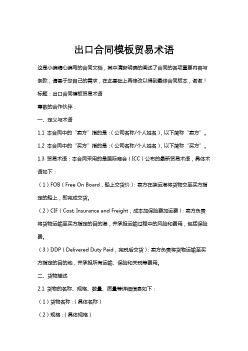 出口合同模板贸易术语