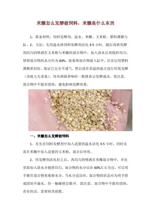 米糠怎么发酵做饲料,米糠是什么东西