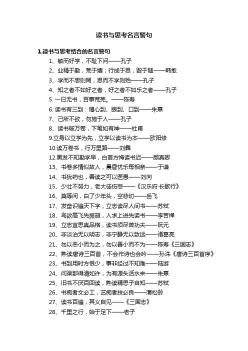 读书与思考名言警句