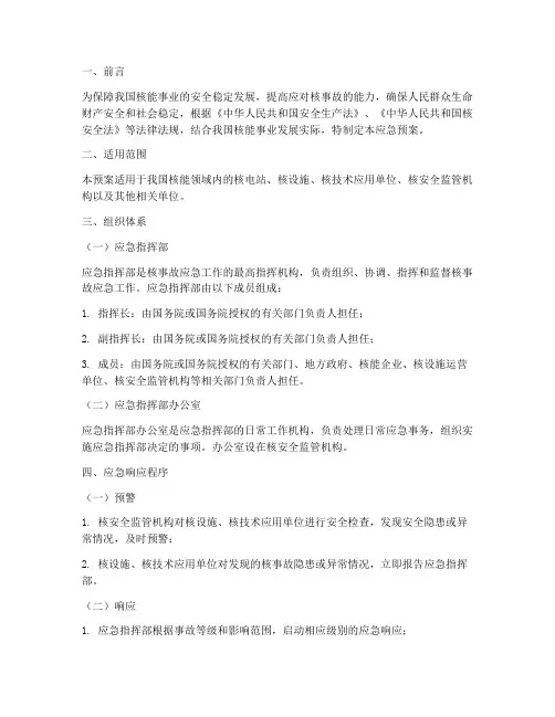 中核应急预案