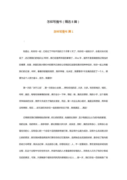 怎样写情书(精选8篇)