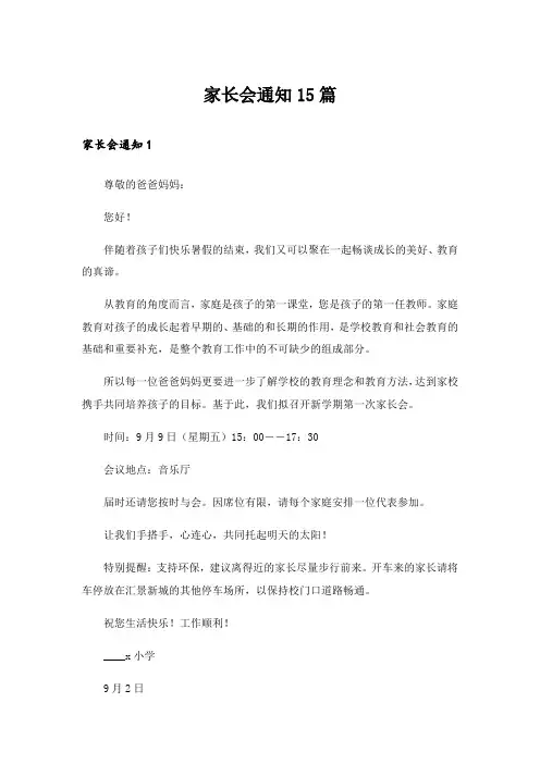家长会通知15篇