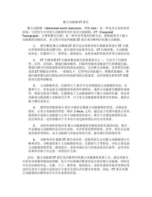 腹主动脉瘤ct报告