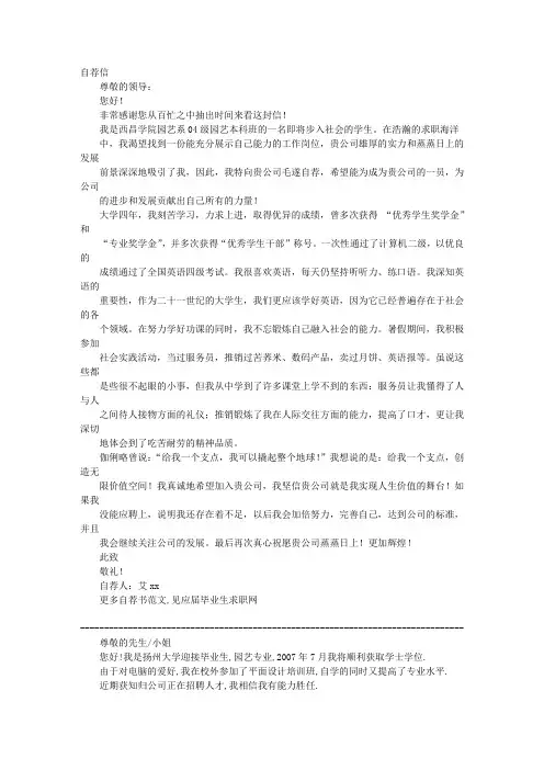 花卉专业的自荐信