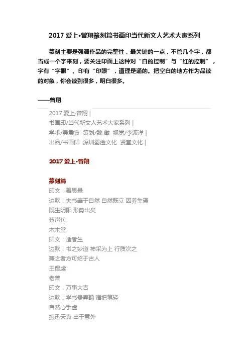 2017爱上?曾翔篆刻篇书画印当代新文人艺术大家系列