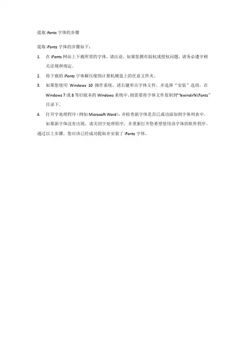 提取ifonts字体的步骤