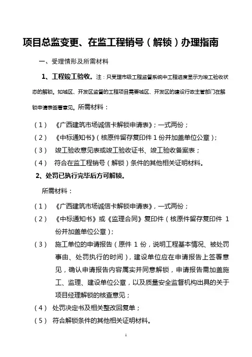 办理项目经理项目总监解锁指引