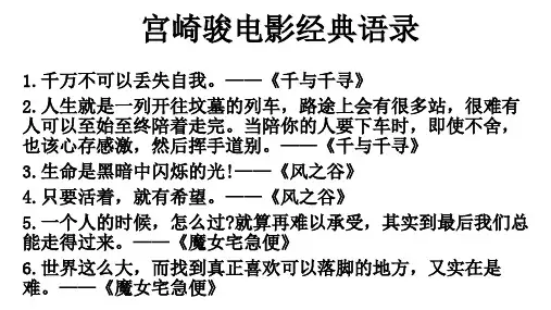 宫崎骏电影经典语录
