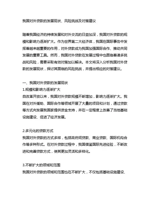 中国对外贷款的发展现状、风险挑战及对策建议
