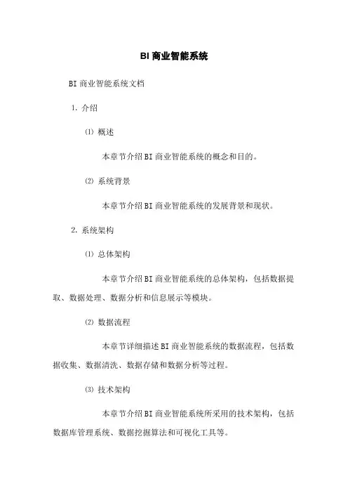BI商业智能系统