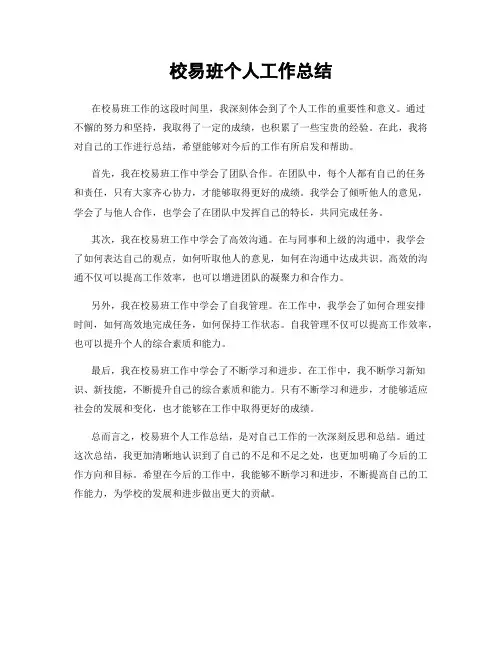 校易班个人工作总结