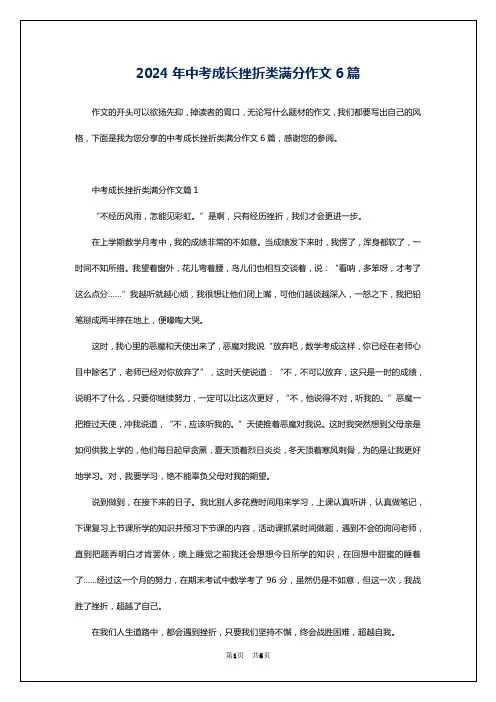 2024年中考成长挫折类满分作文6篇