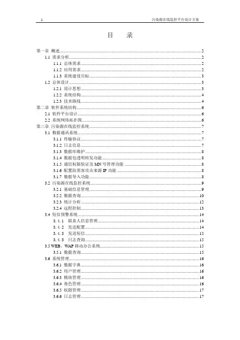 污染源在线监控系统设计方案