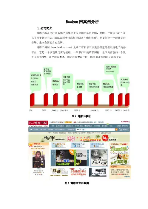 bookuu网案例分析