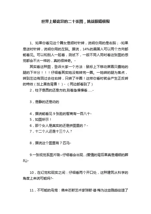 世界上最诡异的二十张图，挑战眼睛极限