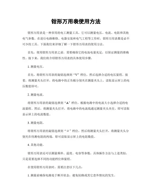 钳形万用表使用方法