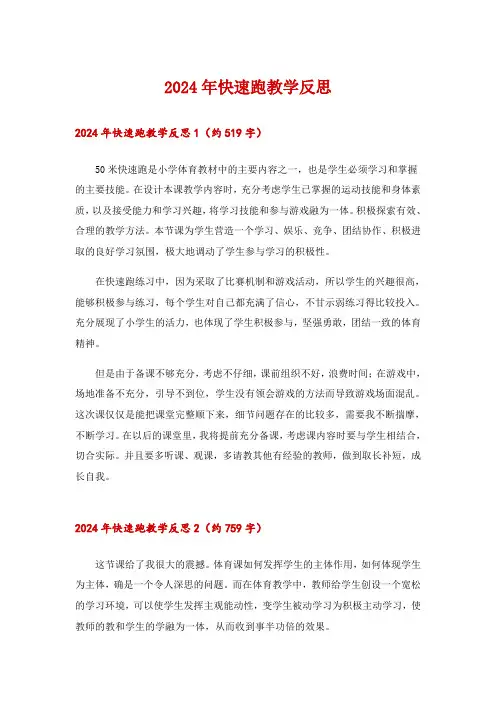 2024年快速跑教学反思_3