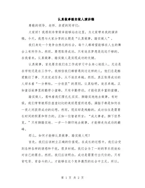 认真做事踏实做人演讲稿