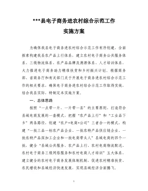 电子商务进农村实施方案 
