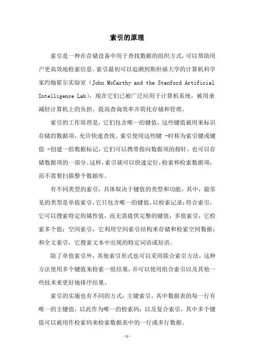 索引的原理