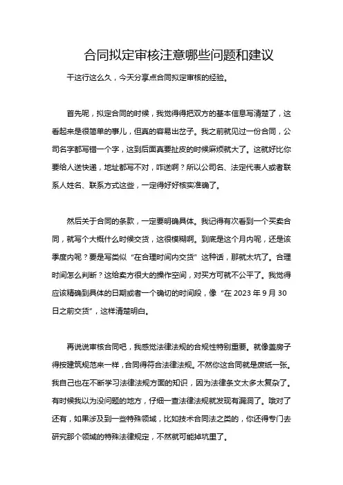 合同拟定审核注意哪些问题和建议