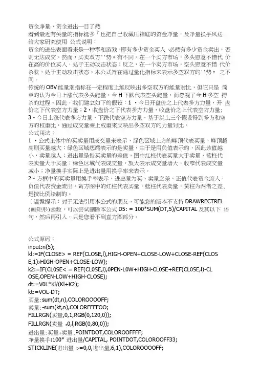 通达信公式指标源码资金净量,资金进出一目了然.docx
