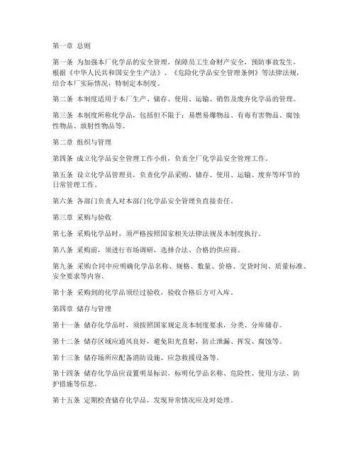 工厂化学品管理制度范本