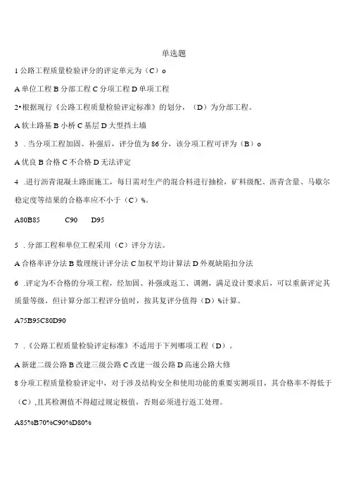公路试验检测师考试题库