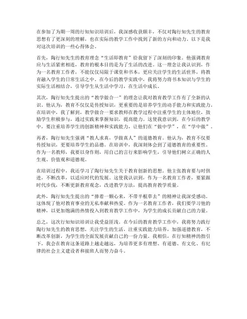 行知知识培训心得体会范文