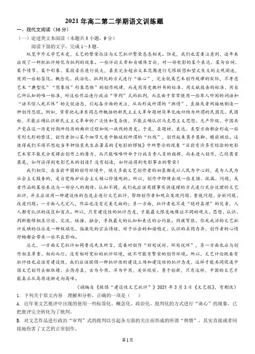 2021年高二第二学期语文试题卷(解析版)(1)