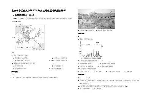 北京丰台区南苑中学2020年高三地理联考试题含解析