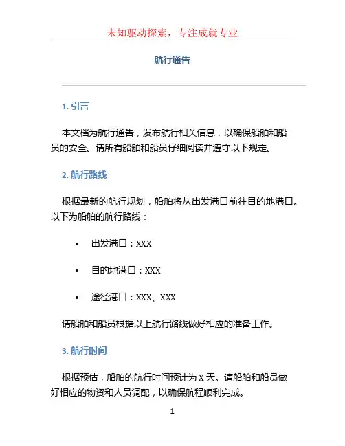 航行通告文档