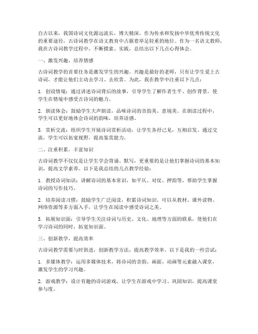 古诗词教学方法心得体会