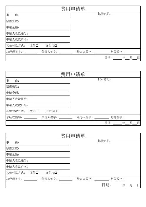 费用报销申请表