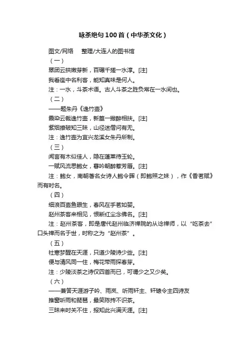 咏茶绝句100首（中华茶文化）
