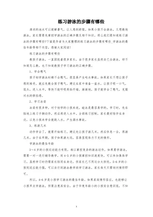 练习游泳的步骤有哪些