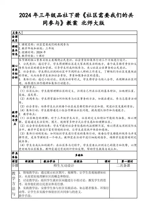 2024年三年级品社下册《社区需要我们的共同参与》教案北师大版