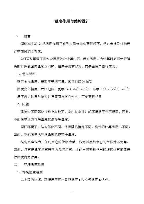 温度作用与结构设计