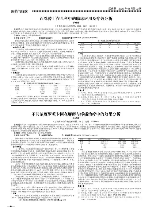 西咪替丁在儿科中的临床应用及疗效分析