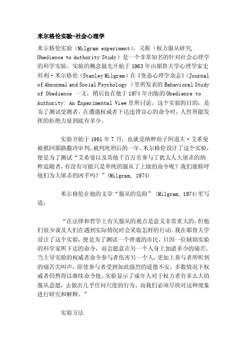 [小学教育]米尔格伦实验-社会心理学