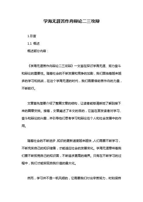 学海无涯苦作舟辩论二三攻辩