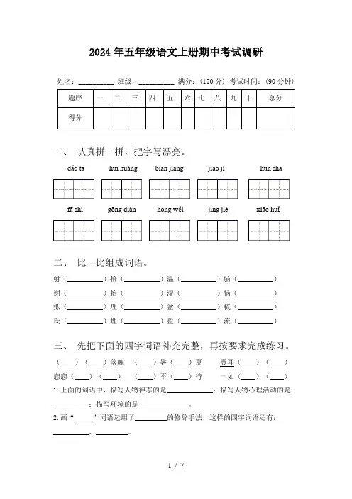 2024年五年级语文上册期中考试调研