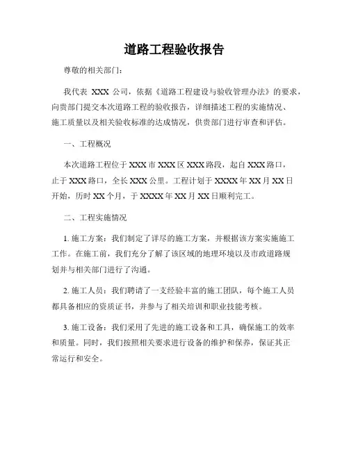道路工程验收报告