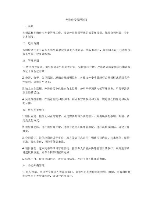 外协外委管理制度