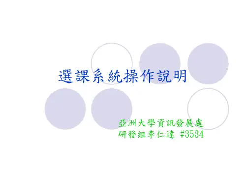 选课系统操作说明