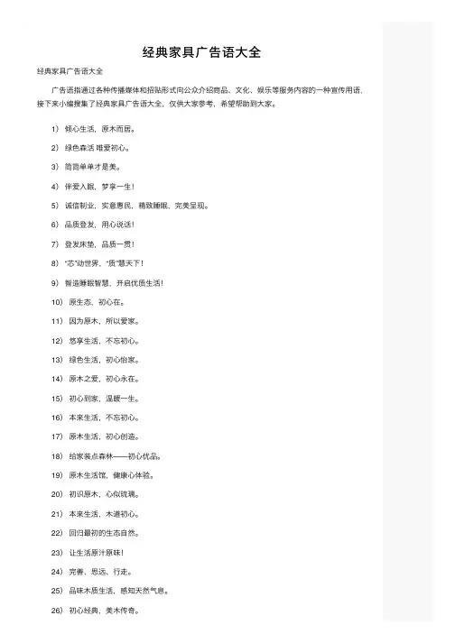 经典家具广告语大全