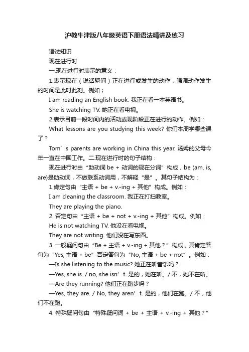 沪教牛津版八年级英语下册语法精讲及练习
