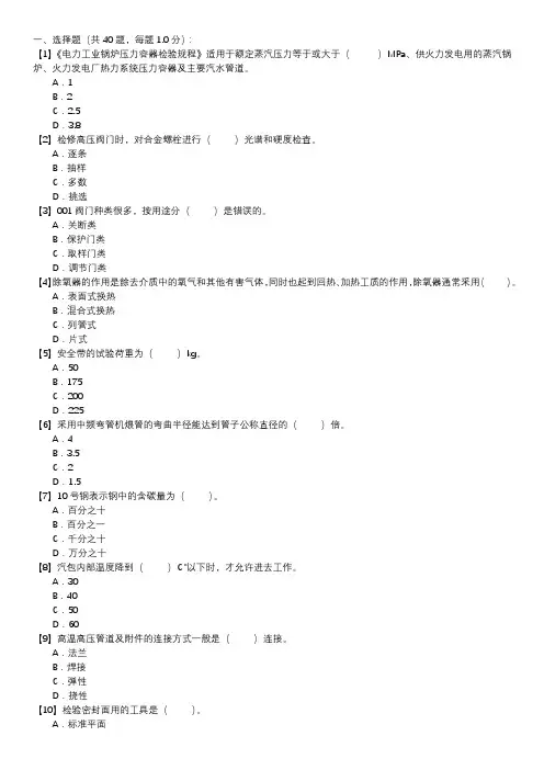 管阀检修职业技能试卷(155)